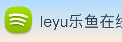 leyu乐鱼在线官网 - 乐鱼leyu(中国) Logo